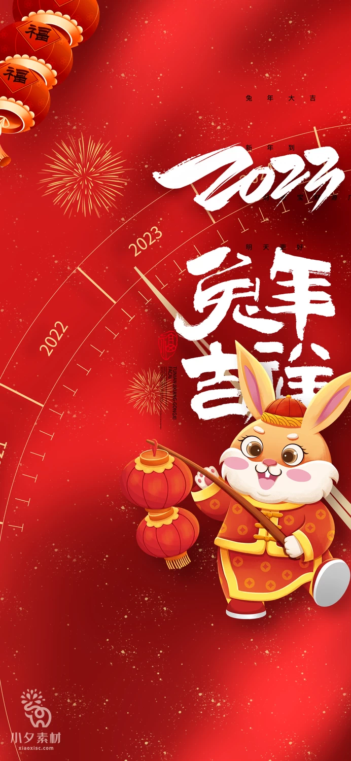 2023兔年新年展板春节节日海报模板PSD分层设计素材【034】